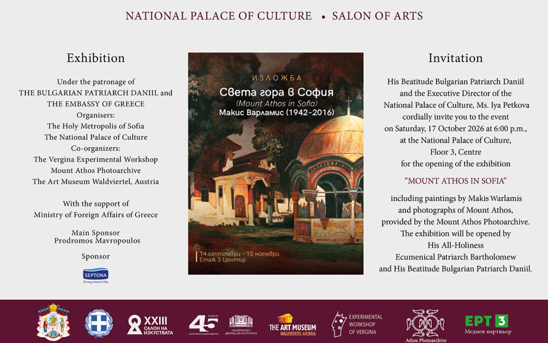 THE INVITATION FROM THE VARLAMIS EXHIBITION IN SOFIA